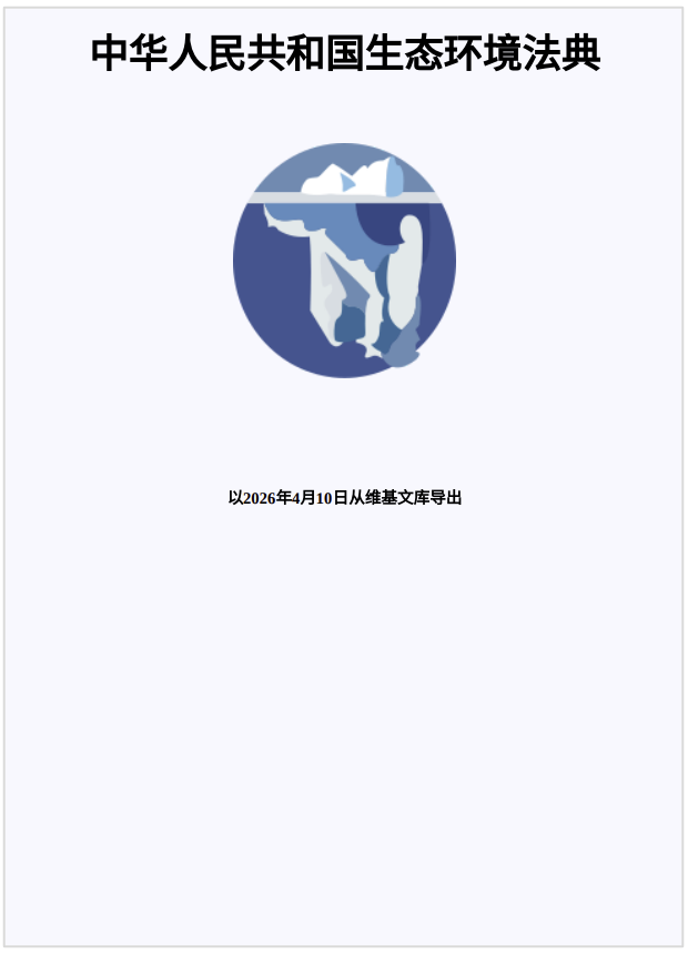 Codice Ecologico ed Ambientale / CINA 2026